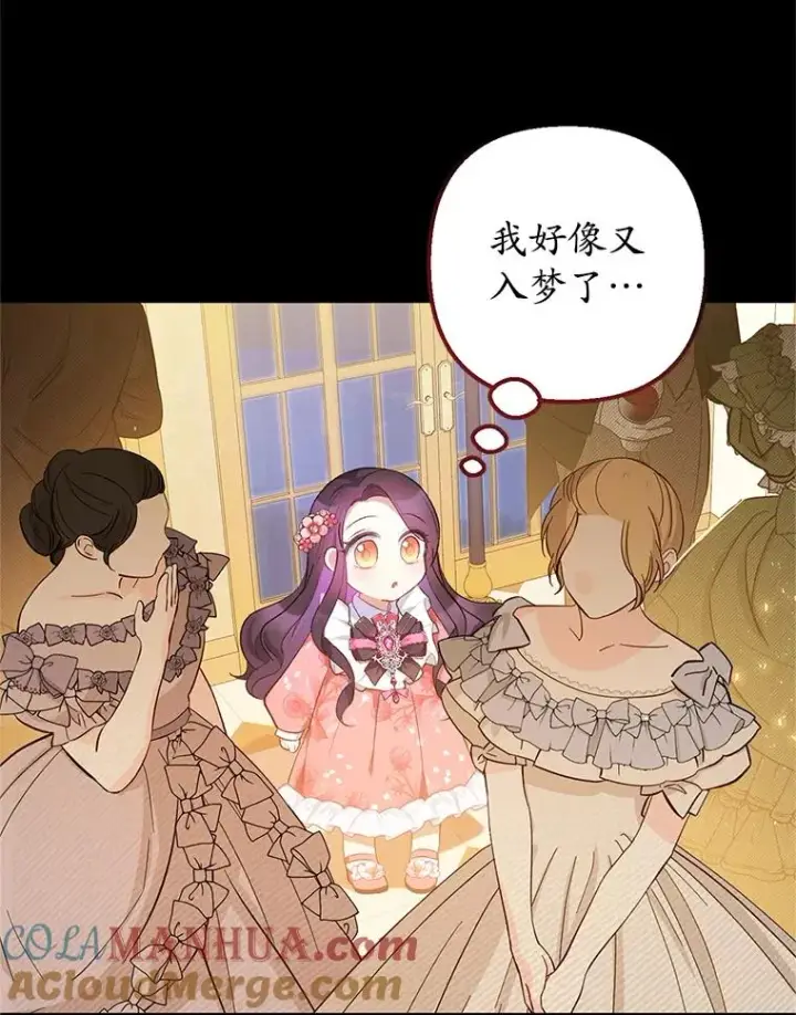 漫画《我在恶魔家的受宠生活》14.好哥哥第5张图