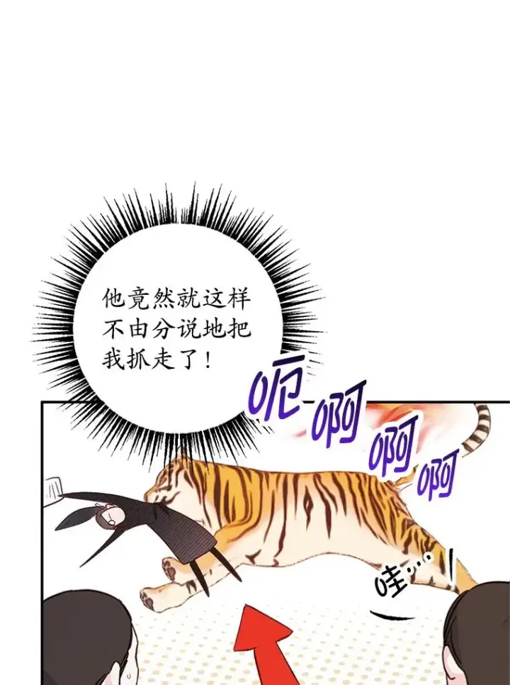 漫画《我在恶魔家的受宠生活》14.好哥哥第50张图