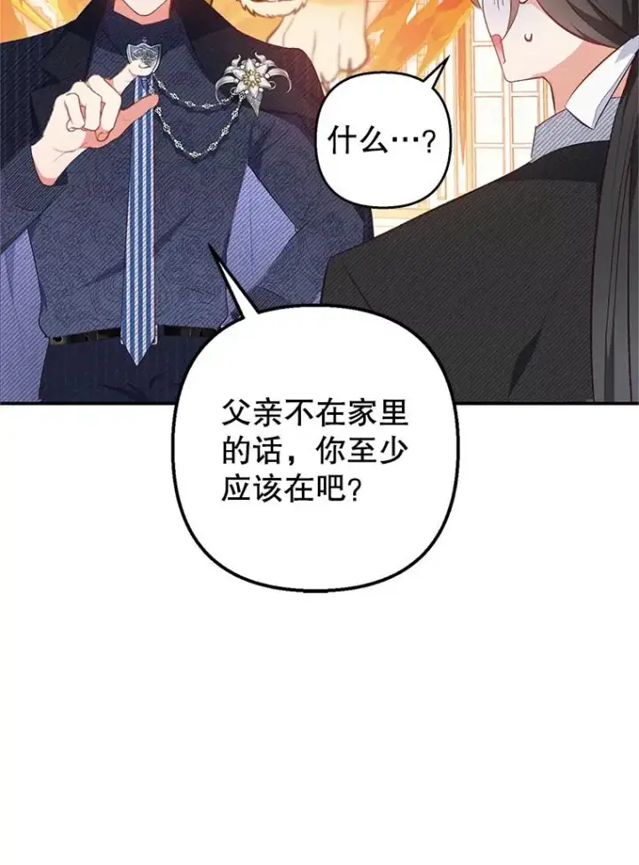 漫画《我在恶魔家的受宠生活》14.好哥哥第54张图