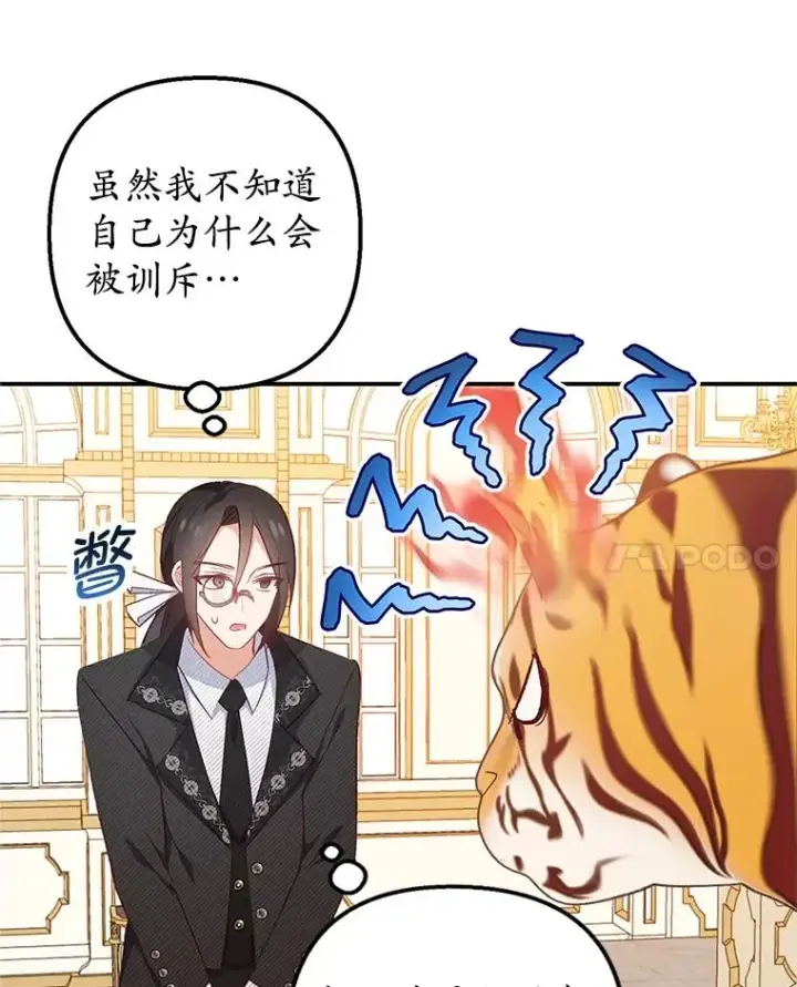 漫画《我在恶魔家的受宠生活》14.好哥哥第55张图