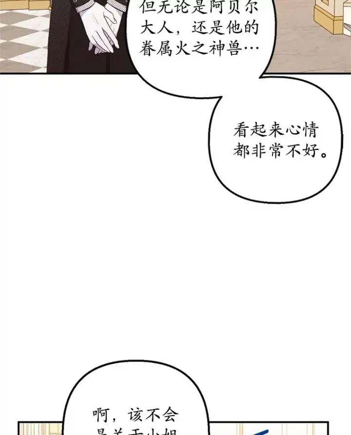 漫画《我在恶魔家的受宠生活》14.好哥哥第56张图