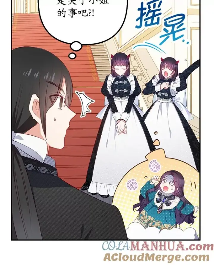 漫画《我在恶魔家的受宠生活》14.好哥哥第57张图
