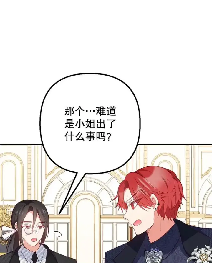 漫画《我在恶魔家的受宠生活》14.好哥哥第58张图