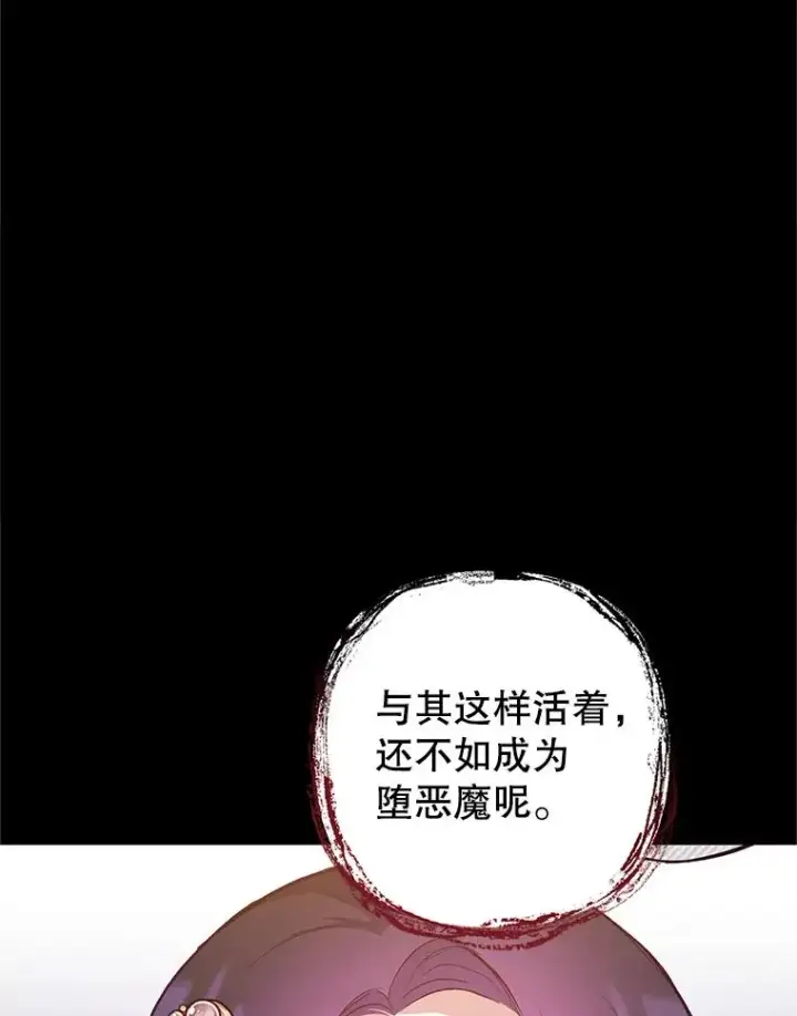 漫画《我在恶魔家的受宠生活》14.好哥哥第6张图