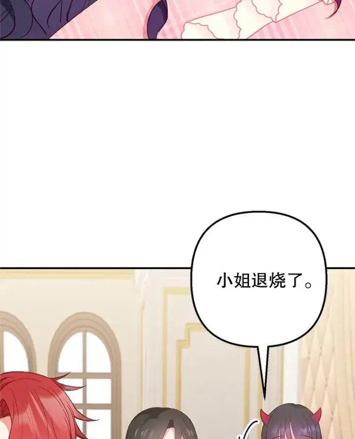 漫画《我在恶魔家的受宠生活》14.好哥哥第63张图
