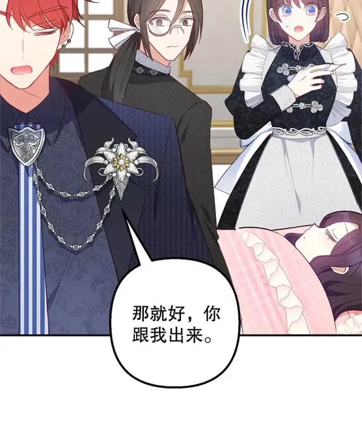 漫画《我在恶魔家的受宠生活》14.好哥哥第64张图