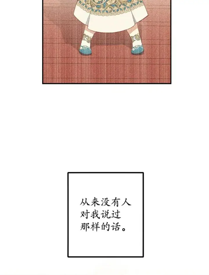 漫画《我在恶魔家的受宠生活》14.好哥哥第66张图