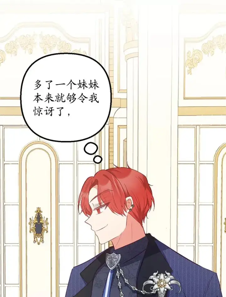 漫画《我在恶魔家的受宠生活》14.好哥哥第67张图