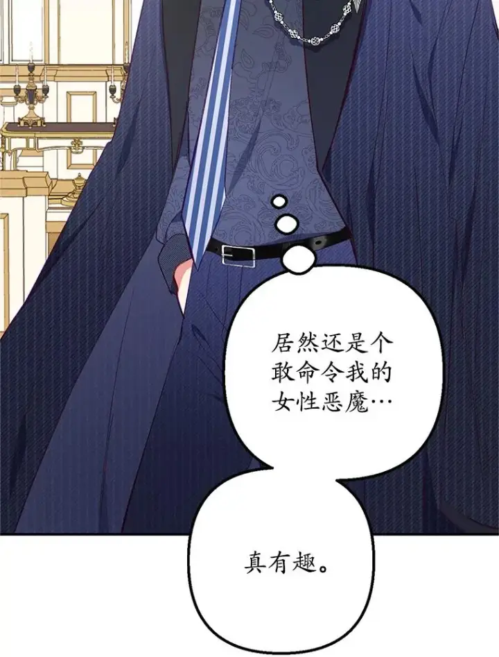 漫画《我在恶魔家的受宠生活》14.好哥哥第68张图