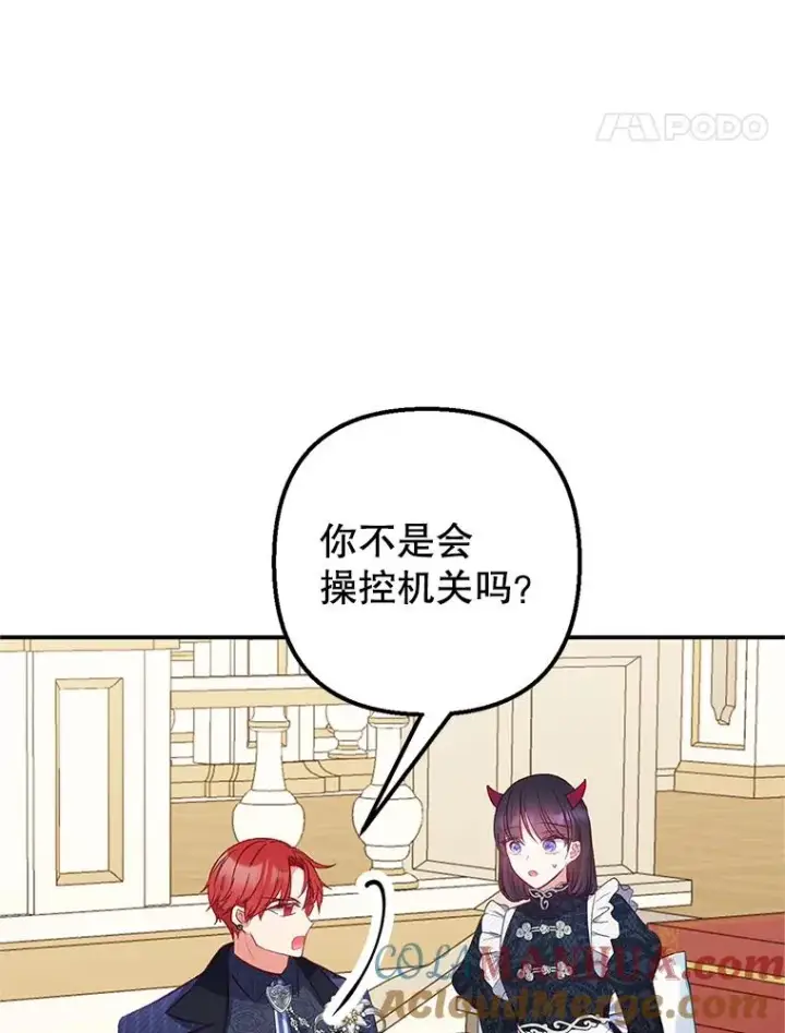 漫画《我在恶魔家的受宠生活》14.好哥哥第69张图