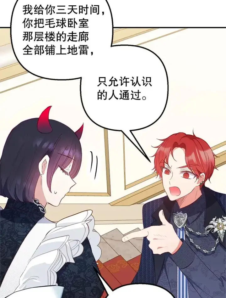 漫画《我在恶魔家的受宠生活》14.好哥哥第71张图