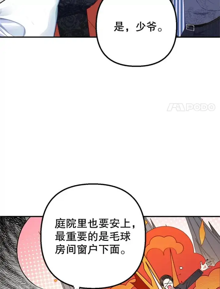 漫画《我在恶魔家的受宠生活》14.好哥哥第72张图