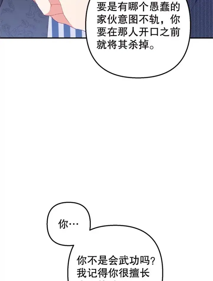 漫画《我在恶魔家的受宠生活》14.好哥哥第74张图