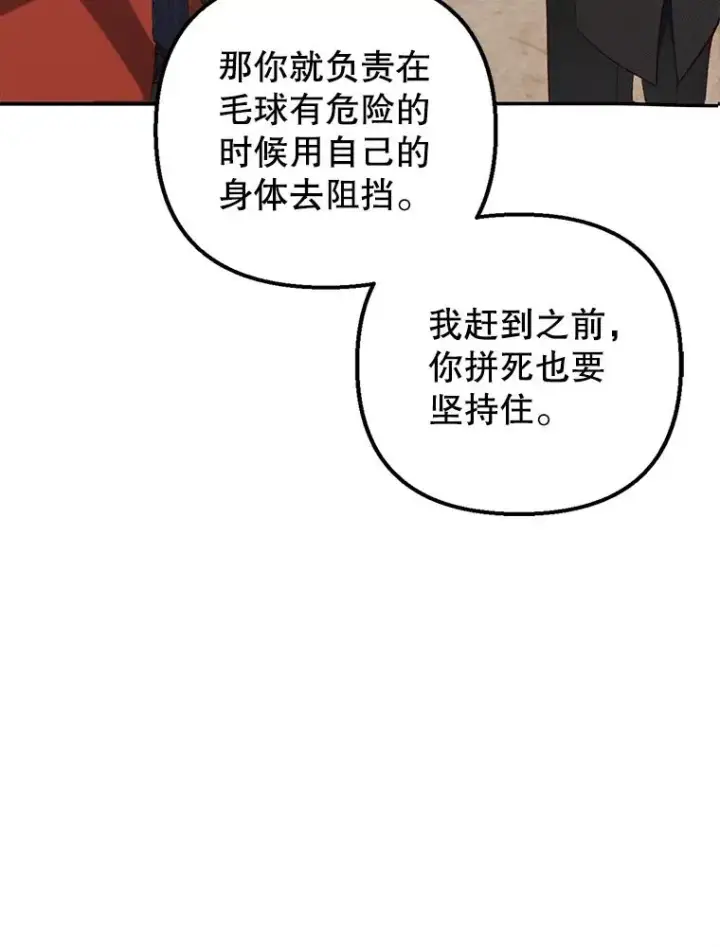 漫画《我在恶魔家的受宠生活》14.好哥哥第76张图