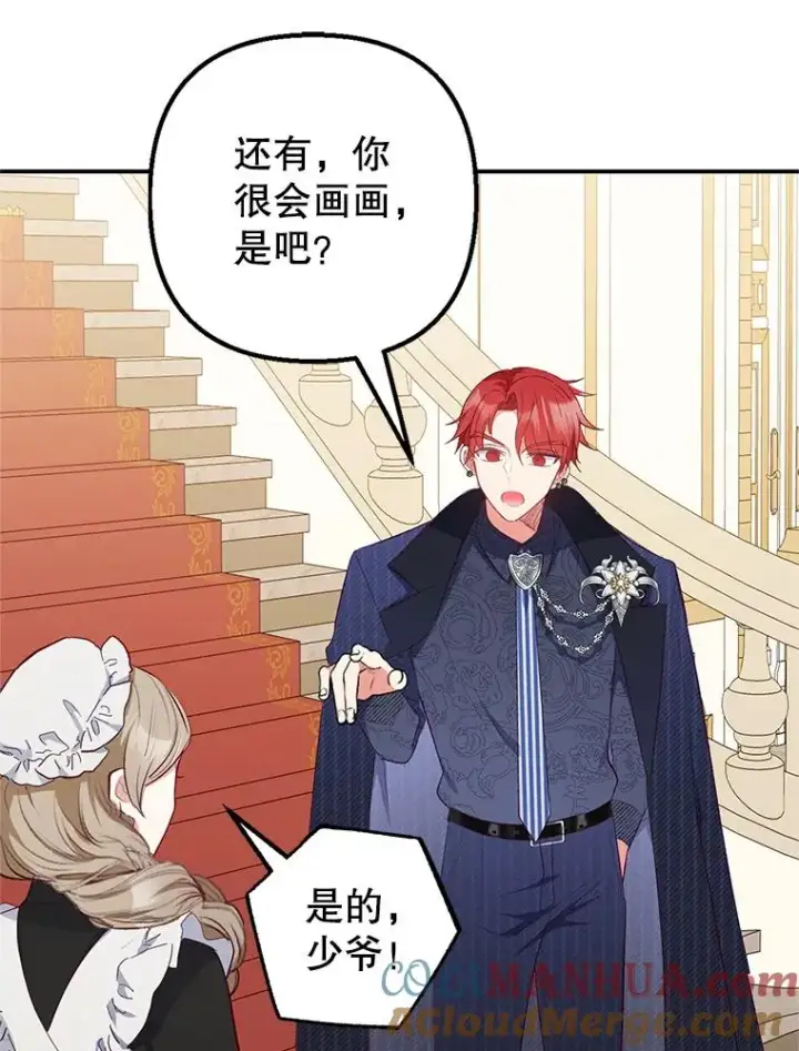 漫画《我在恶魔家的受宠生活》14.好哥哥第77张图