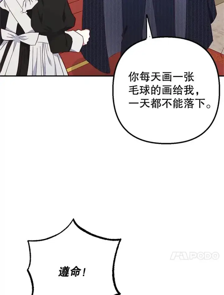 漫画《我在恶魔家的受宠生活》14.好哥哥第78张图