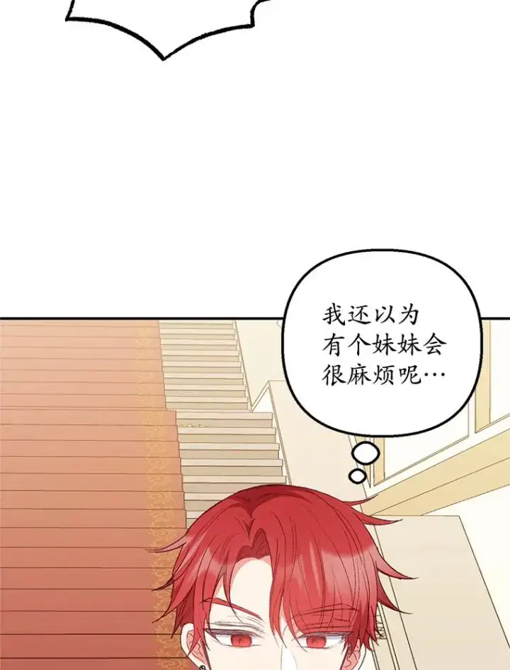 漫画《我在恶魔家的受宠生活》14.好哥哥第79张图