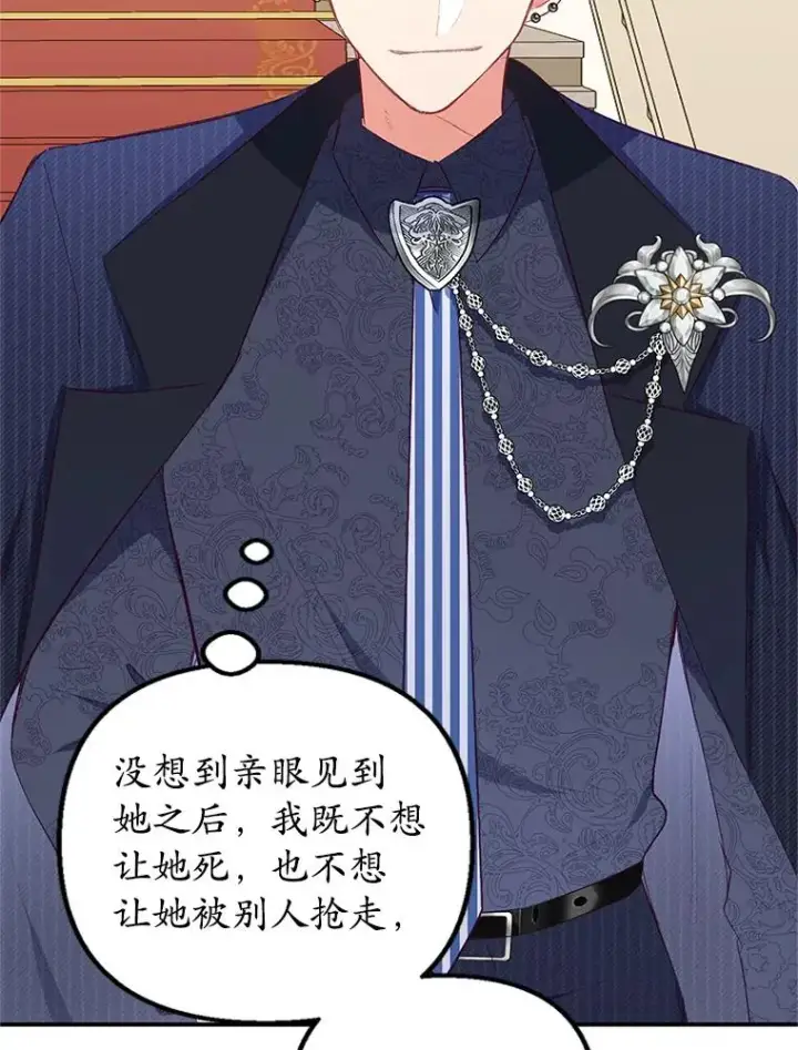 漫画《我在恶魔家的受宠生活》14.好哥哥第80张图