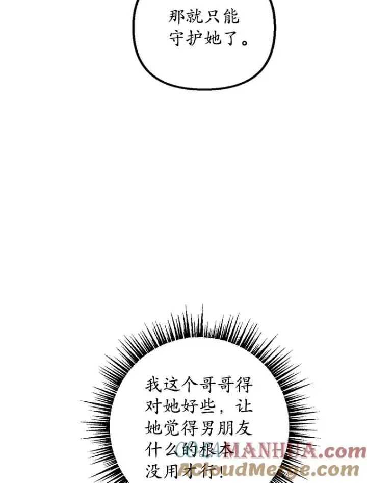 漫画《我在恶魔家的受宠生活》14.好哥哥第81张图