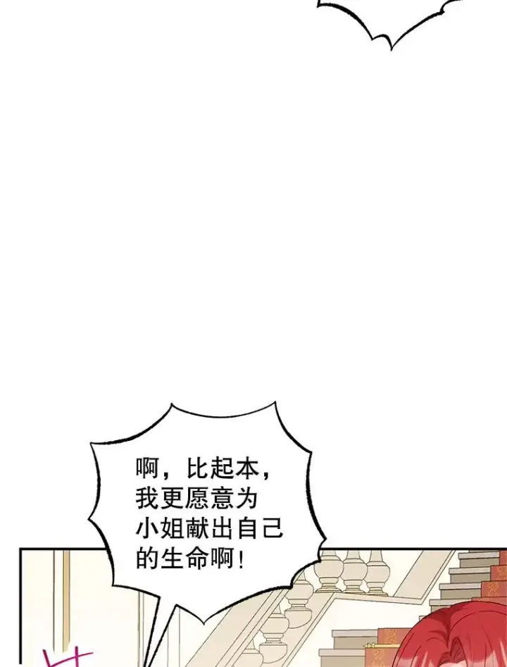 漫画《我在恶魔家的受宠生活》14.好哥哥第84张图