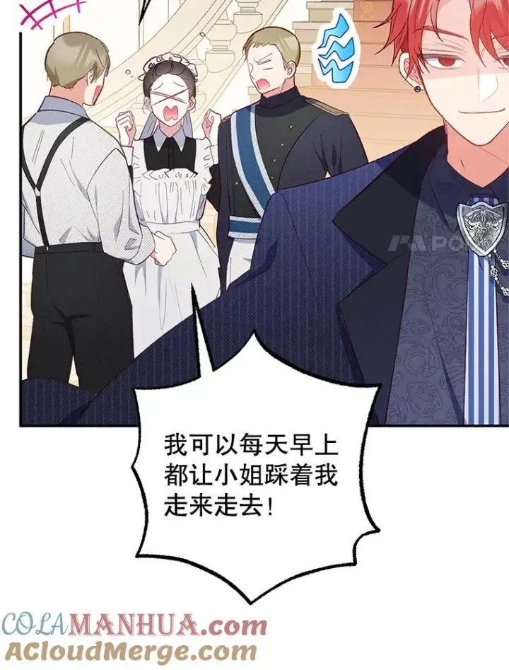 漫画《我在恶魔家的受宠生活》14.好哥哥第85张图