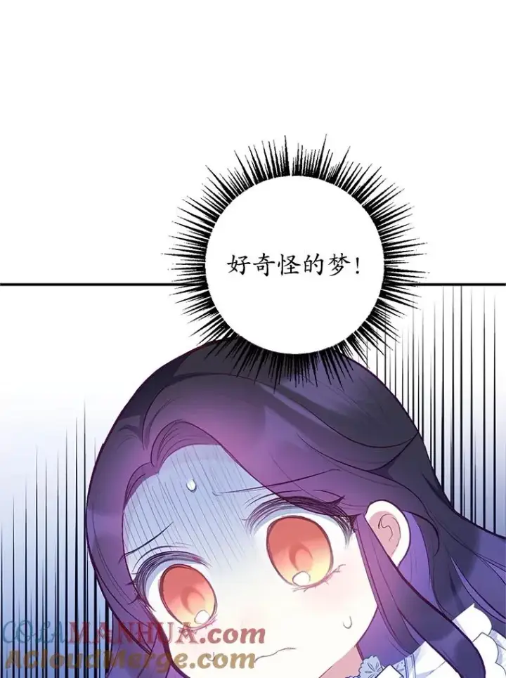 漫画《我在恶魔家的受宠生活》14.好哥哥第89张图