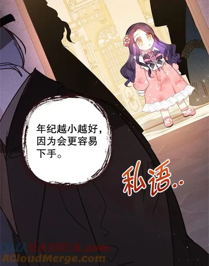 漫画《我在恶魔家的受宠生活》14.好哥哥第9张图