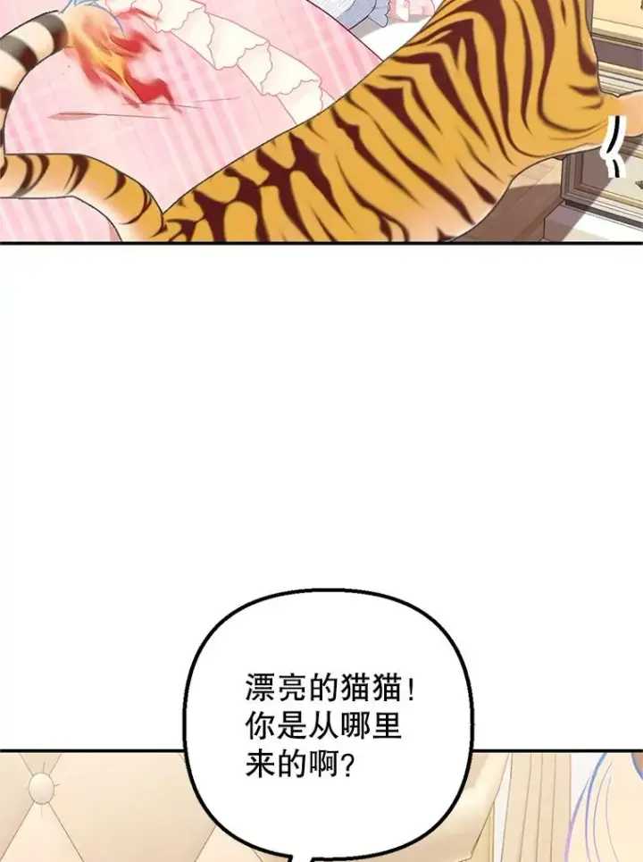 漫画《我在恶魔家的受宠生活》14.好哥哥第94张图