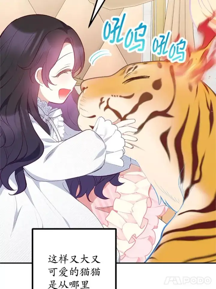 漫画《我在恶魔家的受宠生活》14.好哥哥第95张图