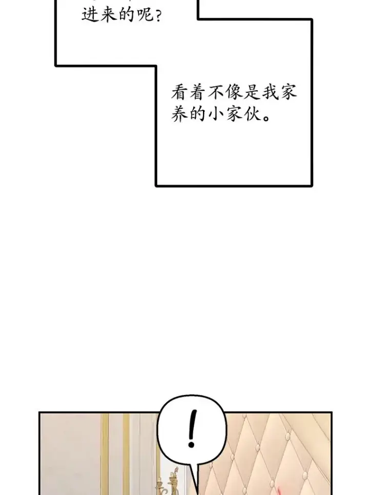 漫画《我在恶魔家的受宠生活》14.好哥哥第96张图