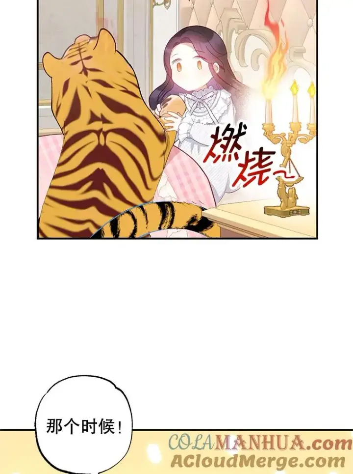 漫画《我在恶魔家的受宠生活》14.好哥哥第97张图