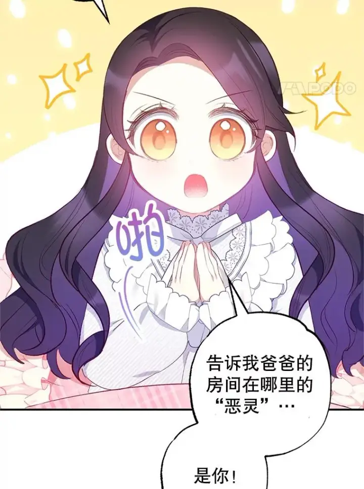 漫画《我在恶魔家的受宠生活》14.好哥哥第98张图