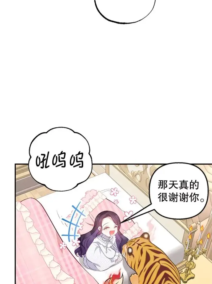 漫画《我在恶魔家的受宠生活》14.好哥哥第99张图