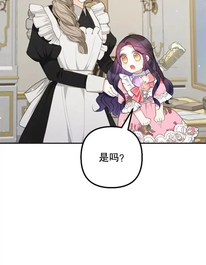 漫画《我在恶魔家的受宠生活》15.起源第10张图