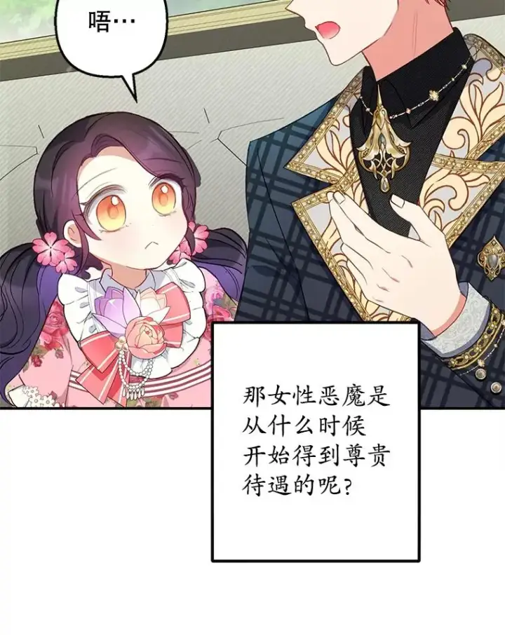 漫画《我在恶魔家的受宠生活》15.起源第100张图