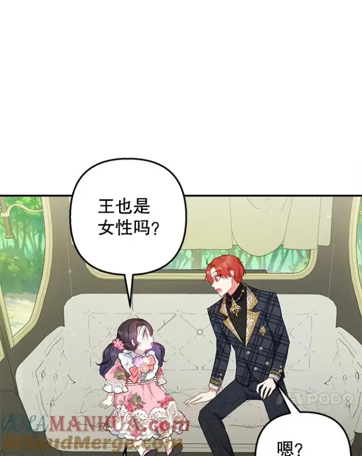 漫画《我在恶魔家的受宠生活》15.起源第101张图