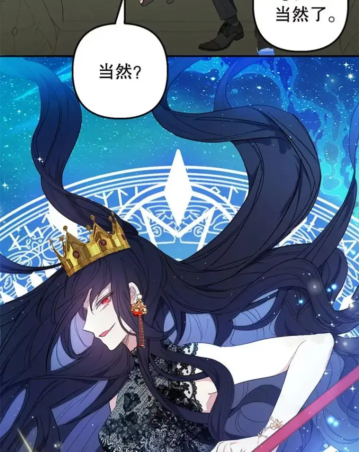 漫画《我在恶魔家的受宠生活》15.起源第102张图