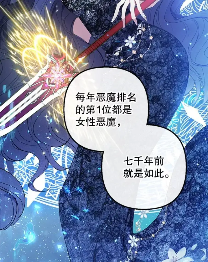 漫画《我在恶魔家的受宠生活》15.起源第103张图