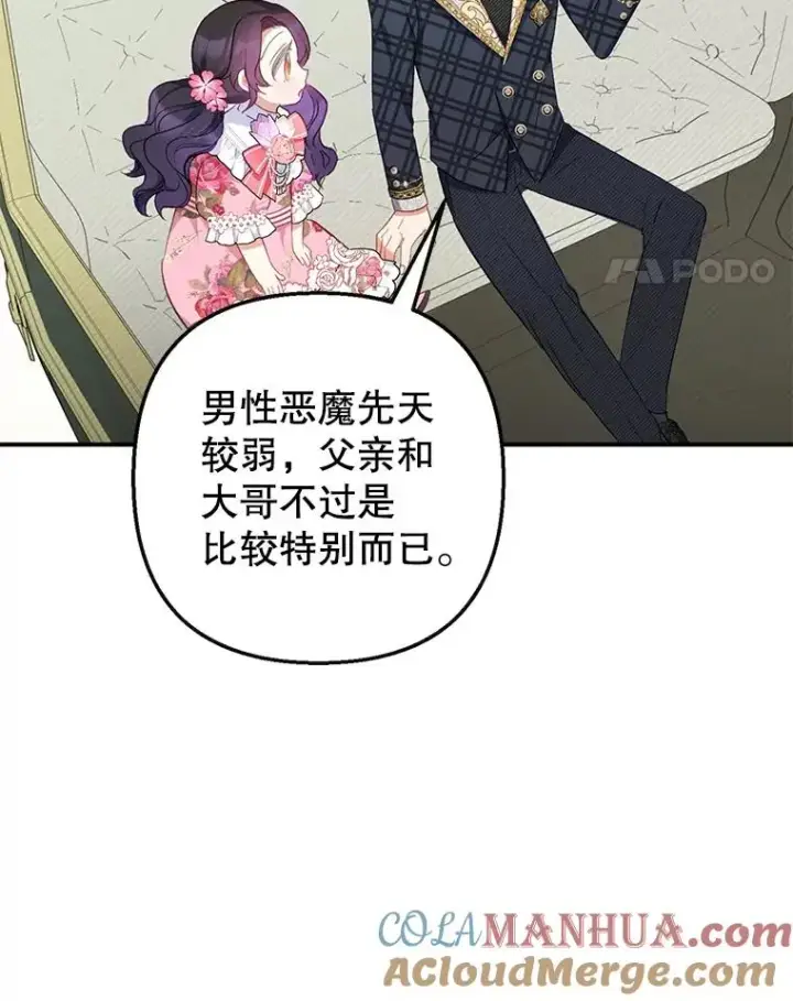 漫画《我在恶魔家的受宠生活》15.起源第105张图