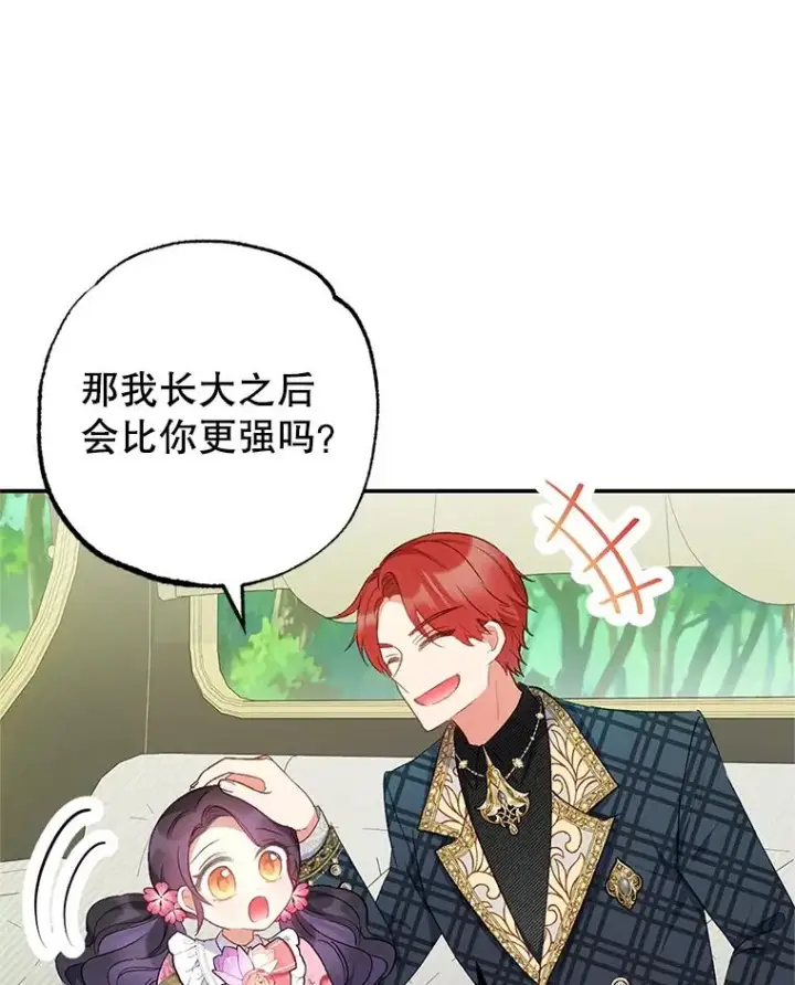 漫画《我在恶魔家的受宠生活》15.起源第106张图