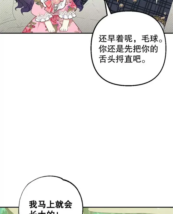 漫画《我在恶魔家的受宠生活》15.起源第107张图