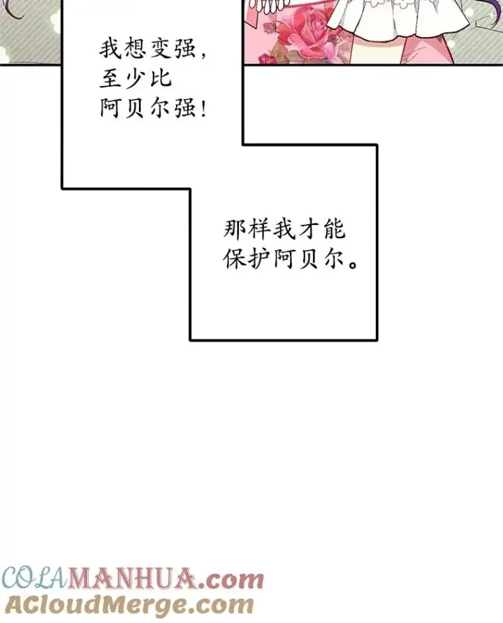 漫画《我在恶魔家的受宠生活》15.起源第109张图