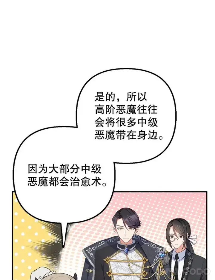 漫画《我在恶魔家的受宠生活》15.起源第11张图