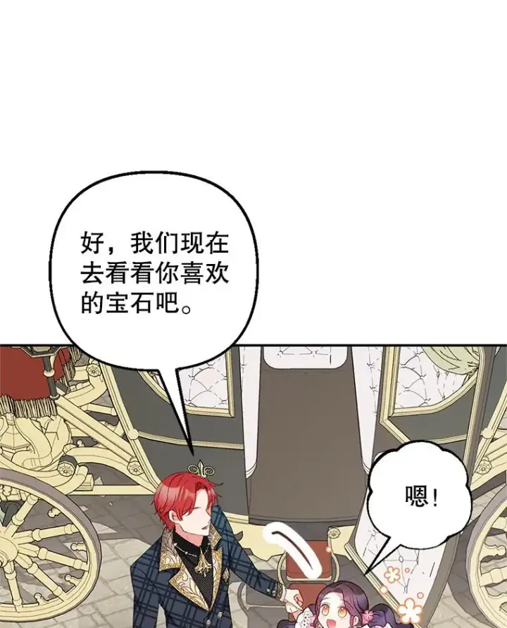 漫画《我在恶魔家的受宠生活》15.起源第111张图