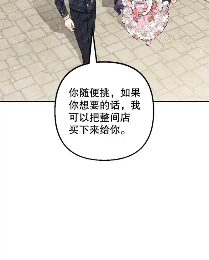 漫画《我在恶魔家的受宠生活》15.起源第112张图