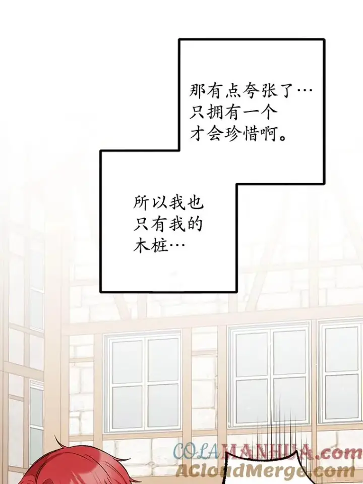 漫画《我在恶魔家的受宠生活》15.起源第113张图