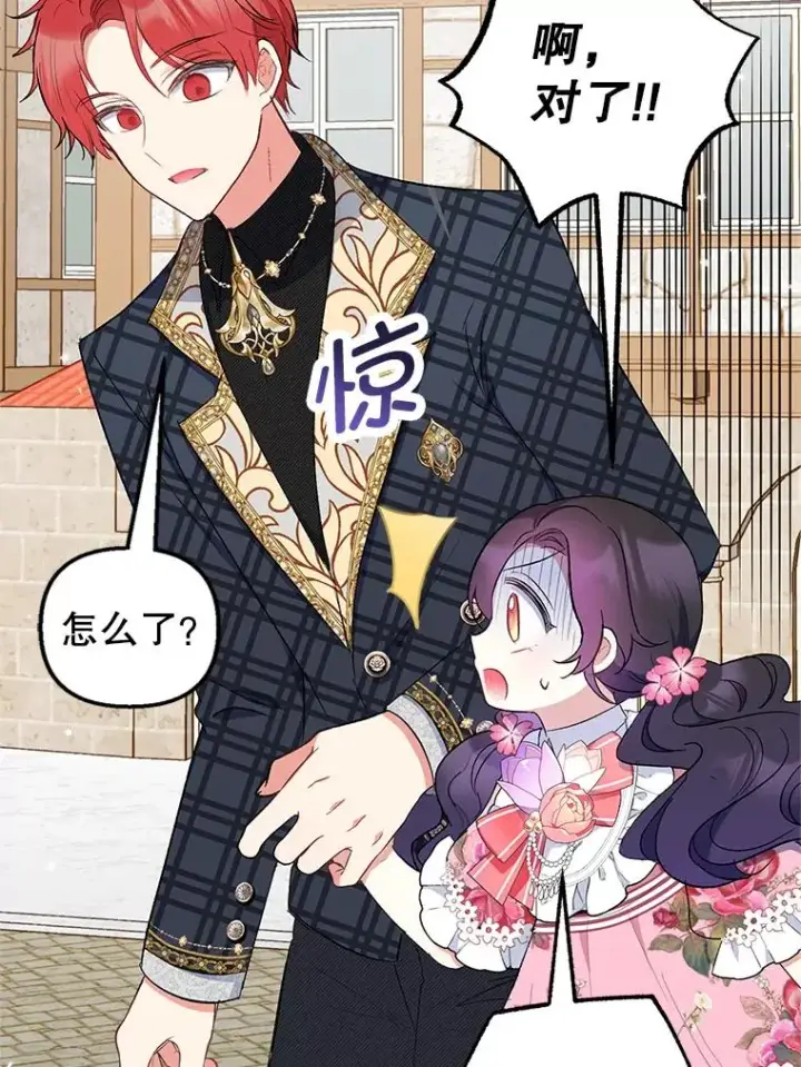 漫画《我在恶魔家的受宠生活》15.起源第114张图