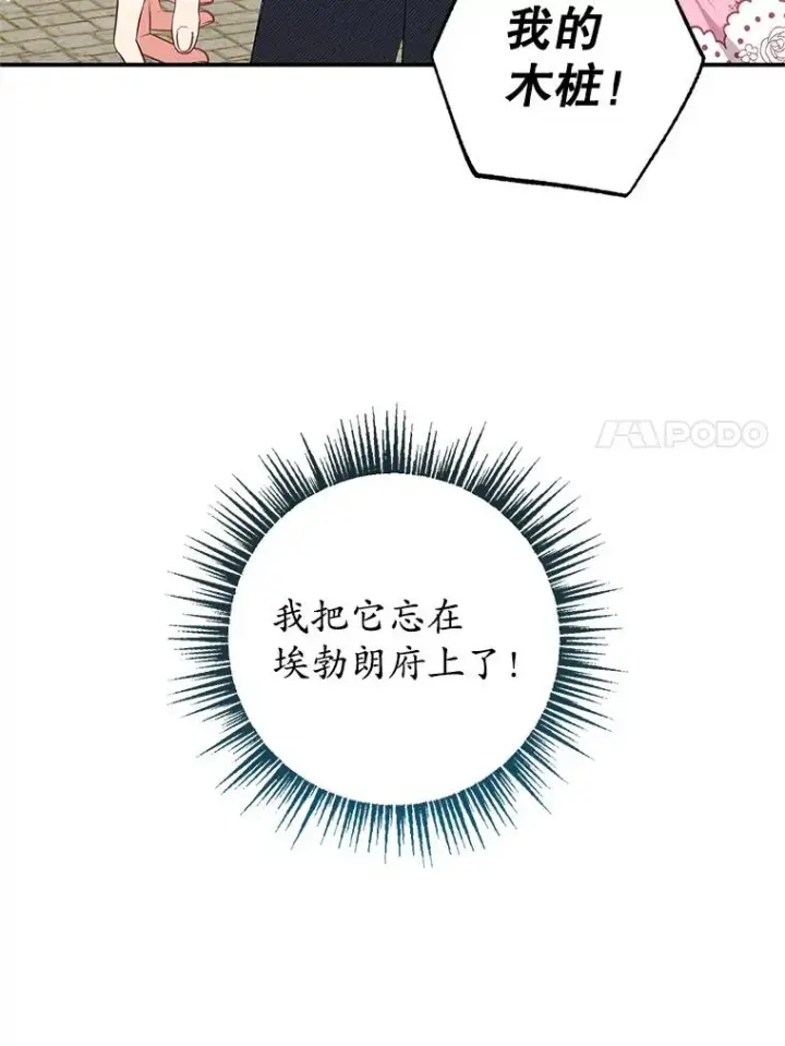 漫画《我在恶魔家的受宠生活》15.起源第115张图