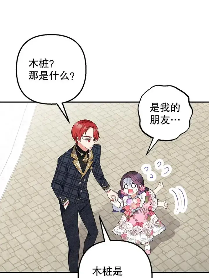 漫画《我在恶魔家的受宠生活》15.起源第116张图
