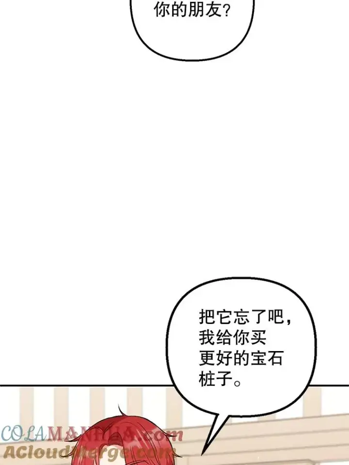 漫画《我在恶魔家的受宠生活》15.起源第117张图